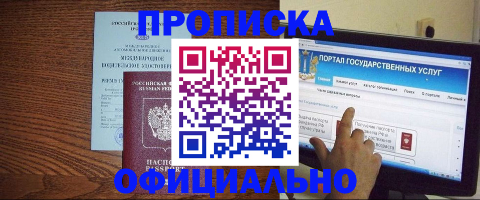 временная регистрация купить в Дзержинске