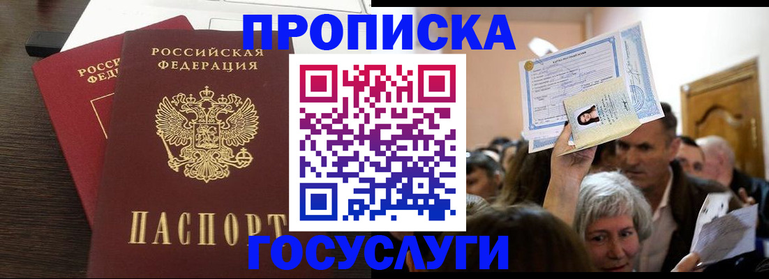 прописка поиск в Дзержинске