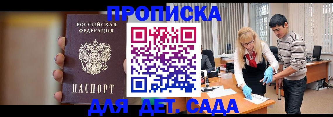 временная регистрация купить в Дзержинске